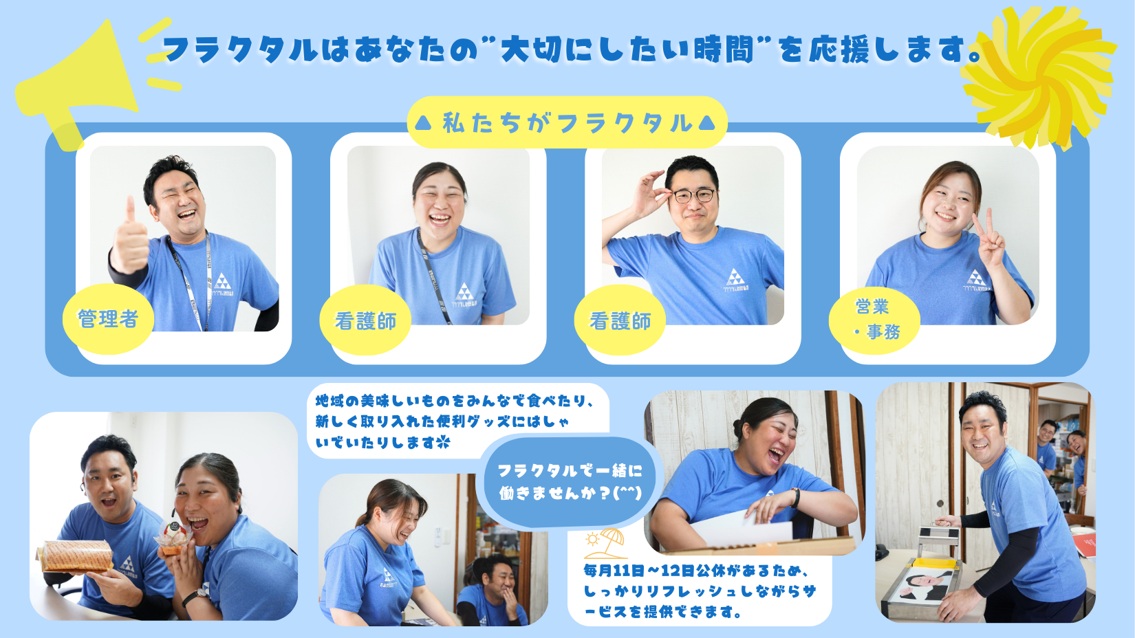 フラクタル訪問看護 船橋 スタッフ